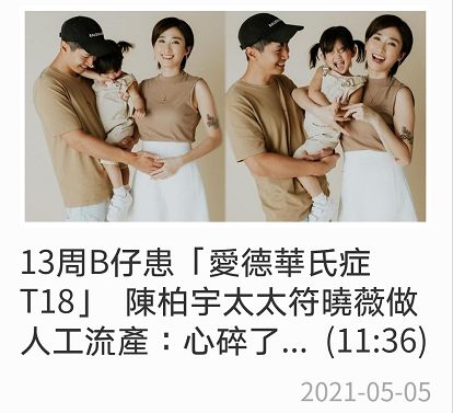 女星追生二胎失败！13周宝宝患罕见病还是畸形,一家四口合影曝光