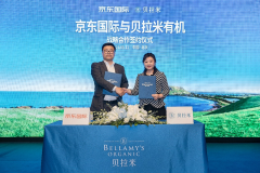 贝拉米与京东国际战略合作,携手推进贝拉米首款有机羊奶粉强势登场