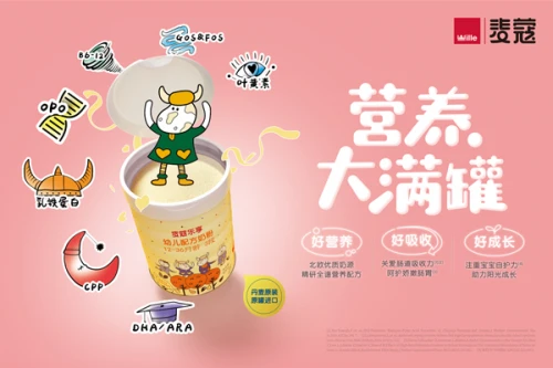 源自丹麦,麦蔻乐享婴幼儿配方奶粉给宝宝"营养大满罐"